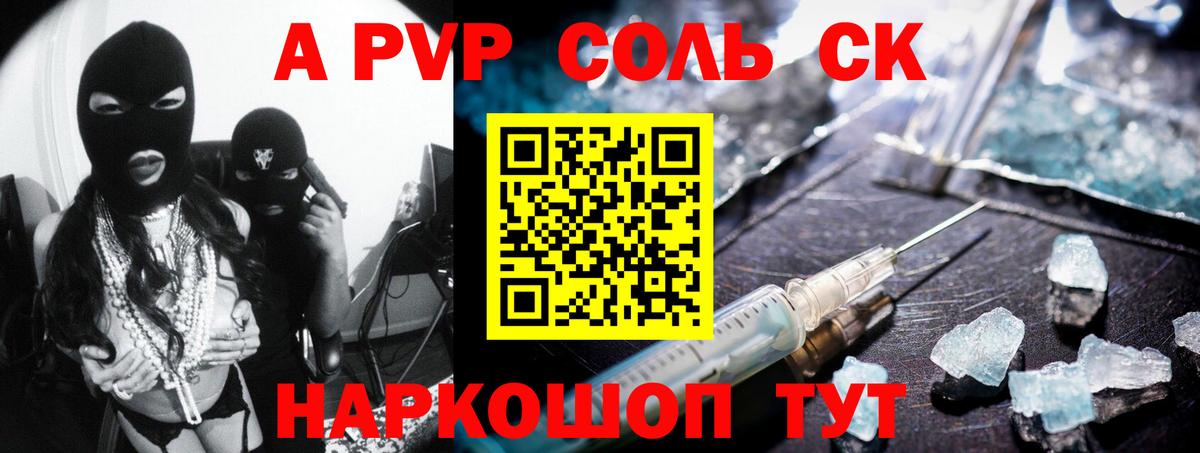Биробиджан  А ПВП СК КРИС  А ПВП  А ПВП VHQ  магазин продажи   APVP СК КРИС  Вход с VPN 