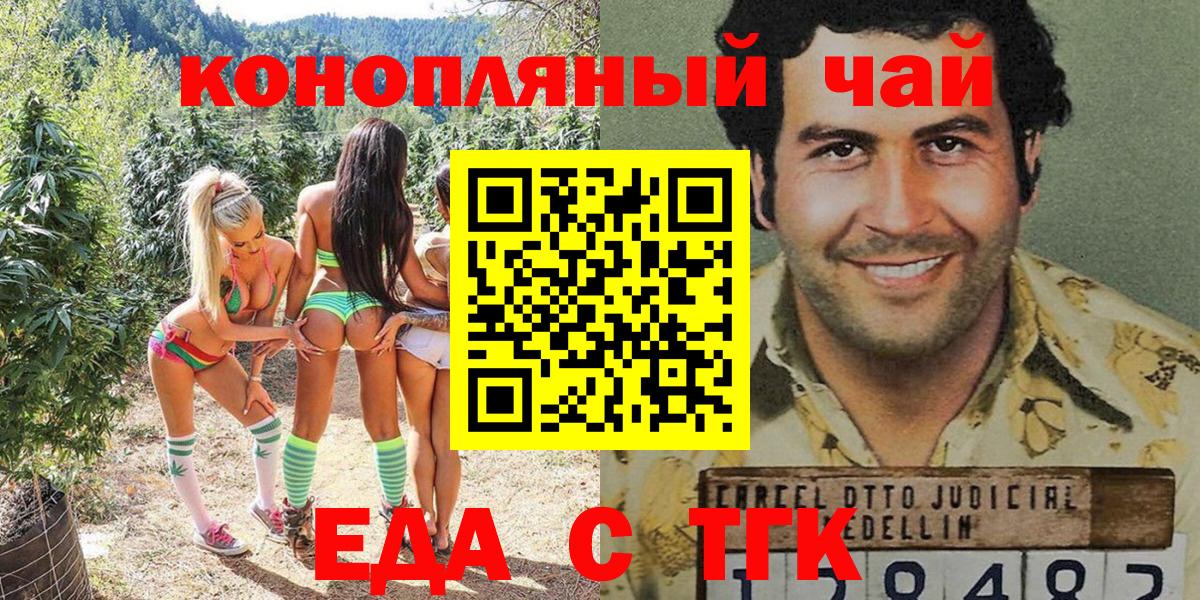 Биробиджан  Печенье с ТГК конопля  Вход с VPN 