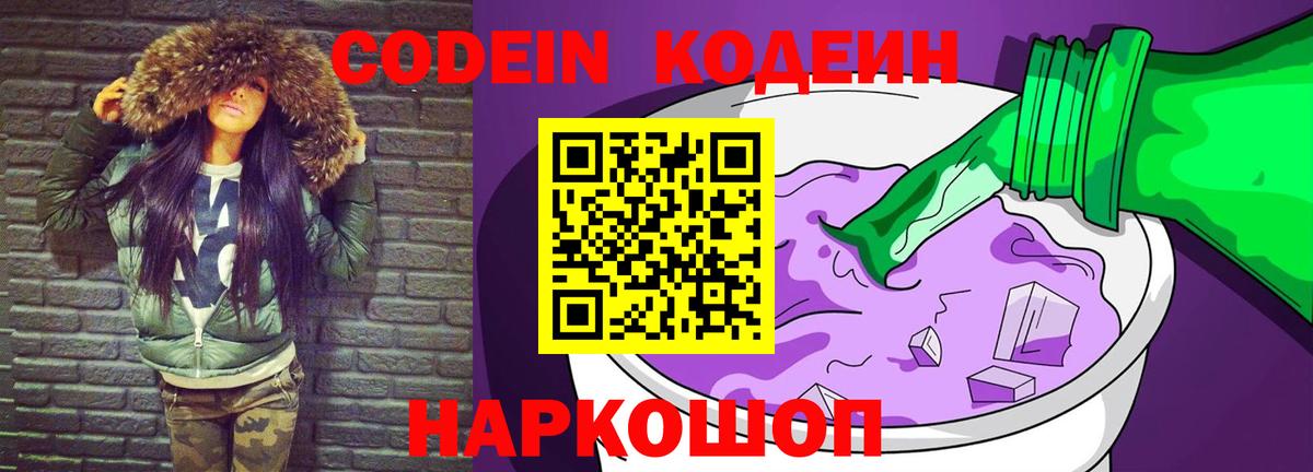 Codein Purple Drank Биробиджан