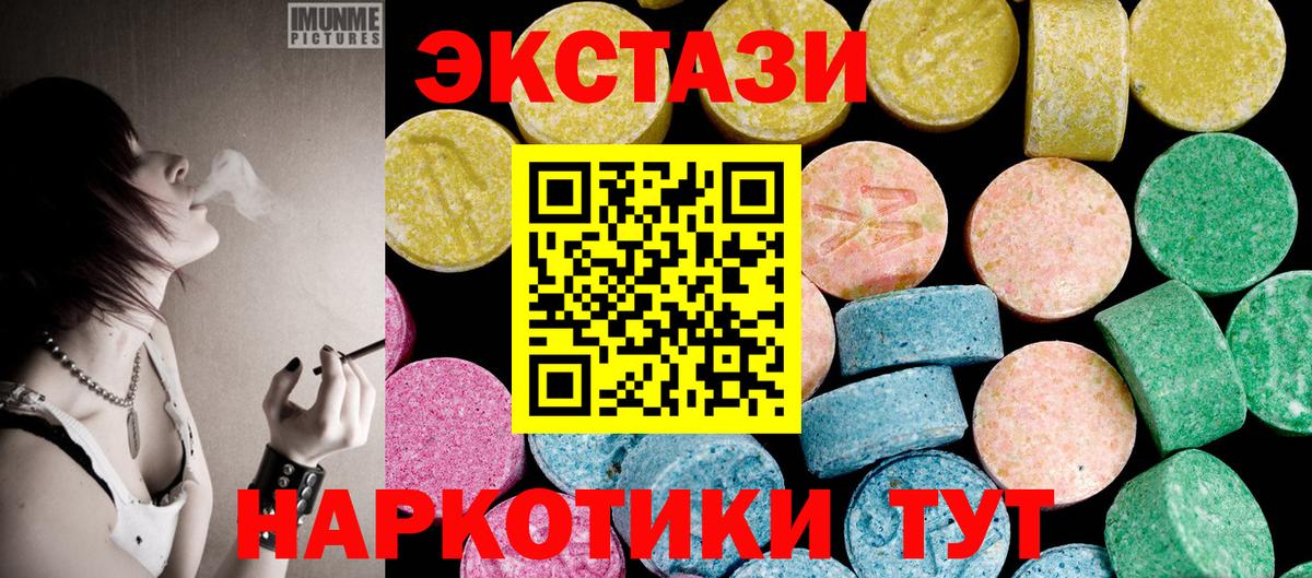 Ecstasy VHQ  Ecstasy 280мг  Биробиджан  Вход с VPN 