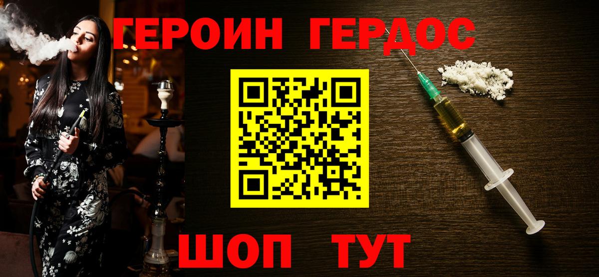 ГЕРОИН афганец Биробиджан