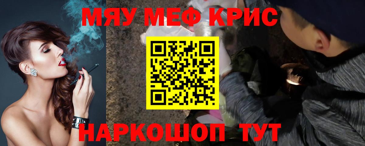 МЯУ-МЯУ mephedrone  Мефедрон  Мефедрон кристаллы  Мефедрон  Биробиджан  Вход с VPN 